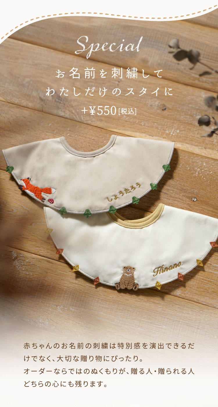 刺繍スタイ – 10mois 公式オンラインショップ