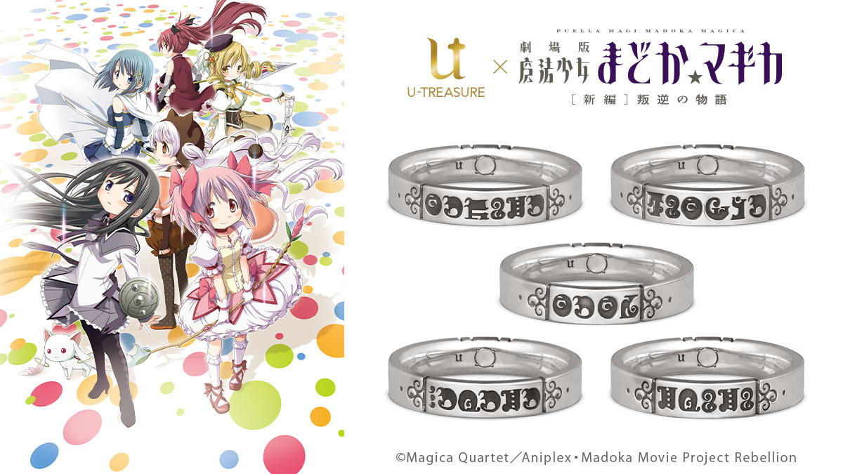 魔法少女まどか☆マギカ 10周年記念サイト