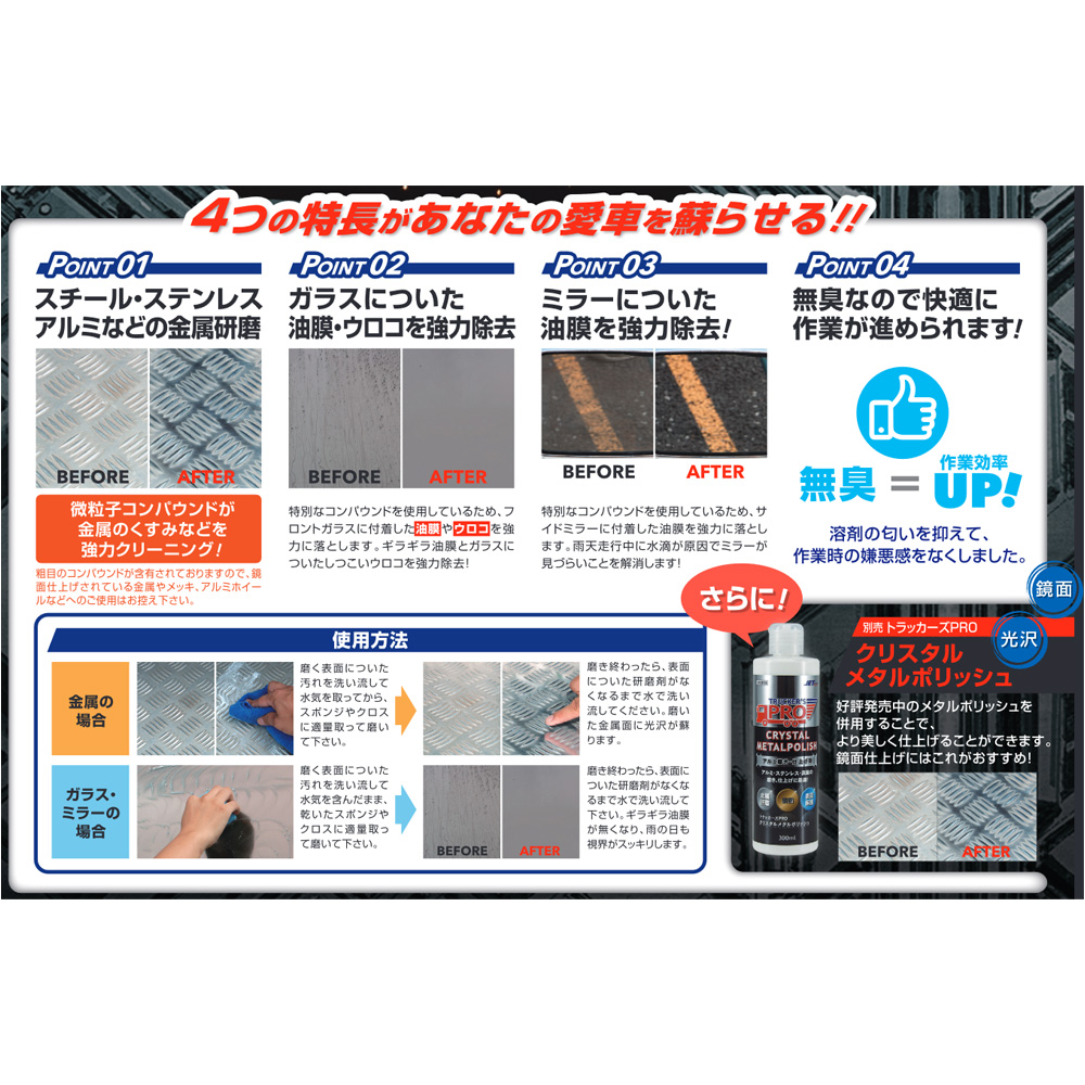 ジェットイノウエ トラッカーズプロ クリスタルマジック 550g 592014