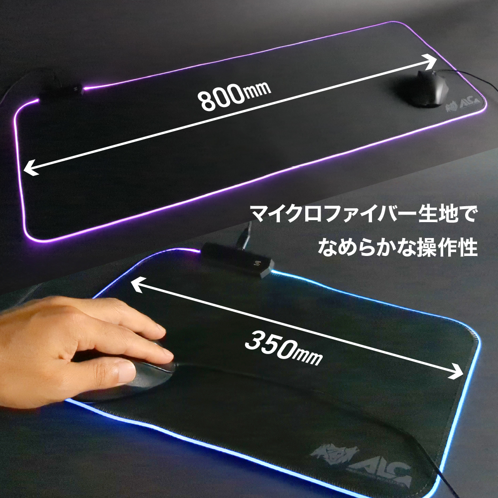 ALG LEDゲーミングデスクマット マウスパッド | 株式会社アローン