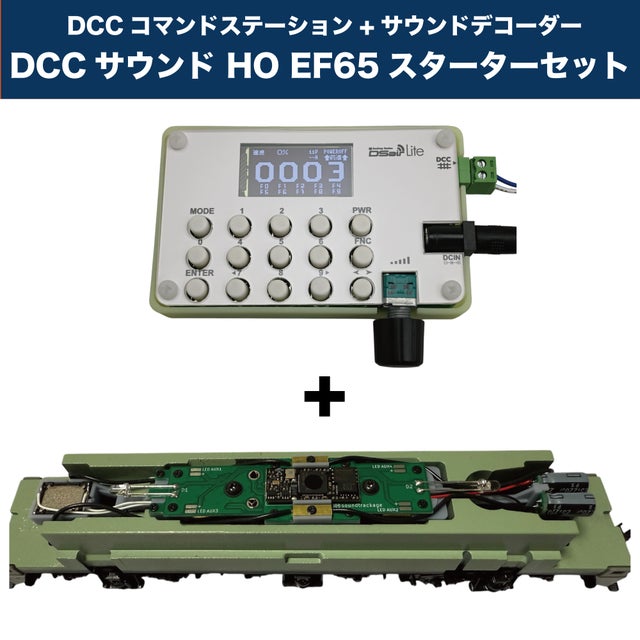 特定車種専用DCCサウンドデコーダー | サウンドトラケージ オンライン