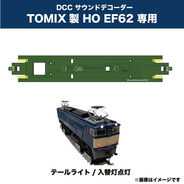 特定車種専用DCCサウンドデコーダー | サウンドトラケージ オンライン
