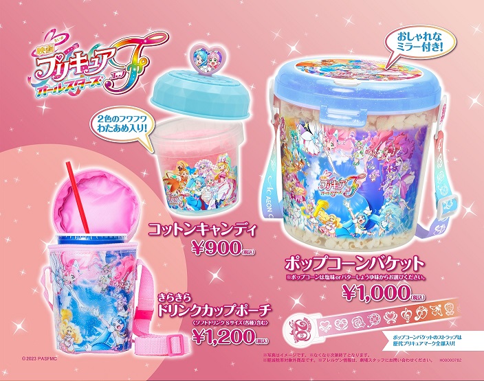 映画プリキュアオールスターズF』 |大ヒット上映中！