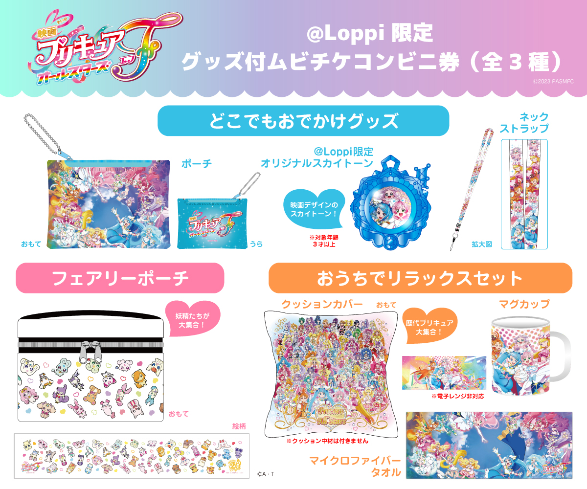 映画プリキュアオールスターズF』 |大ヒット上映中！