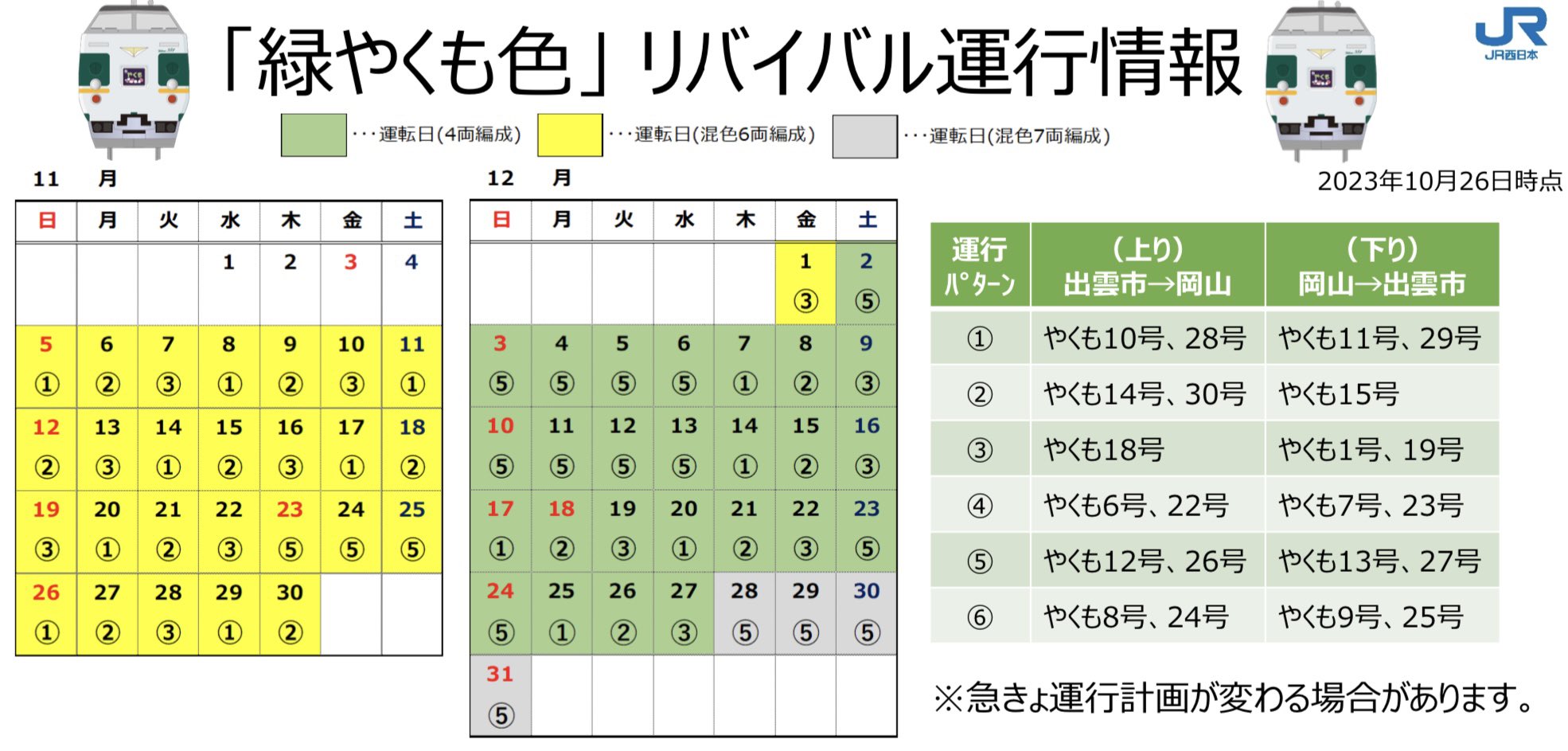 特急【やくも】の時刻表・運用車両まとめ | 2023年3月改正版 | 鉄道プレス