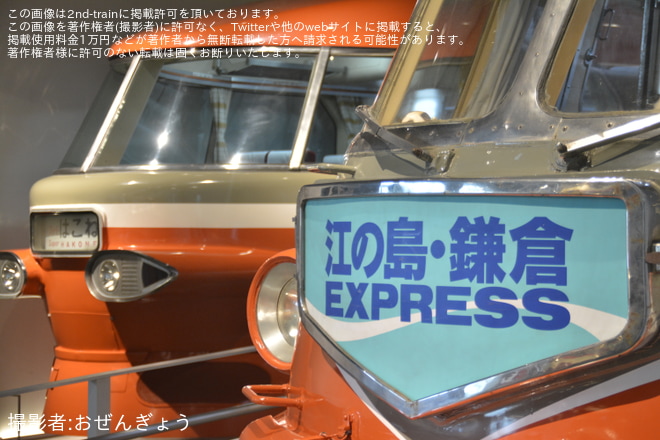 小田急】ロマンスカーミュージアムの一部展示車両 ヘッドマーク変更