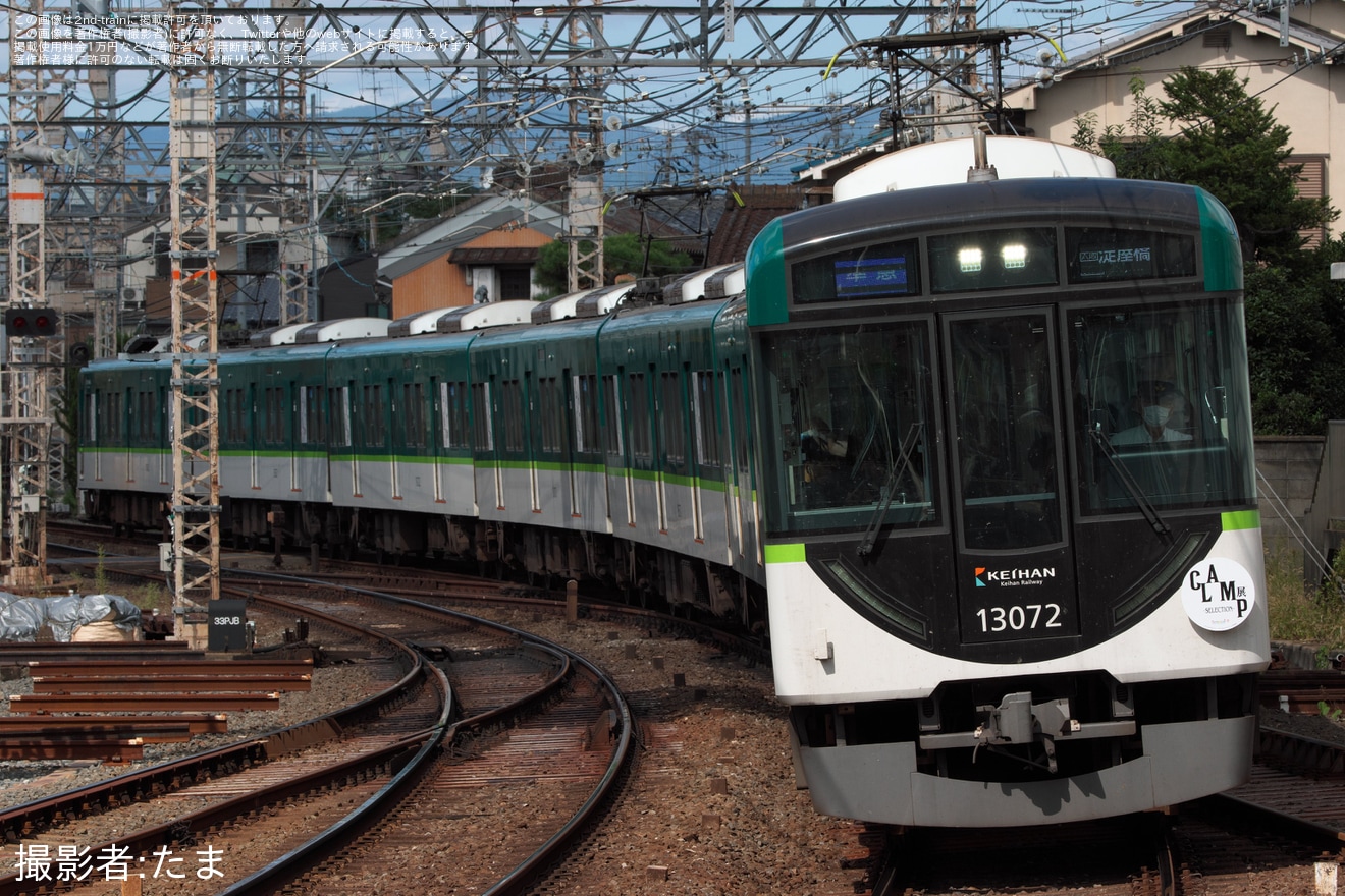 京阪】「CLAMP展 -SELECTION-開催記念特別列車」ヘッドマークを