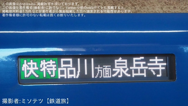 京急】2100形2133編成（ブルースカイトレイン）の側面行き先表示器が