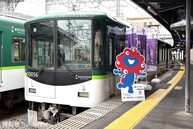 京阪】10000系10056Fを使用のトレインマーケット |2nd-train鉄道ニュース