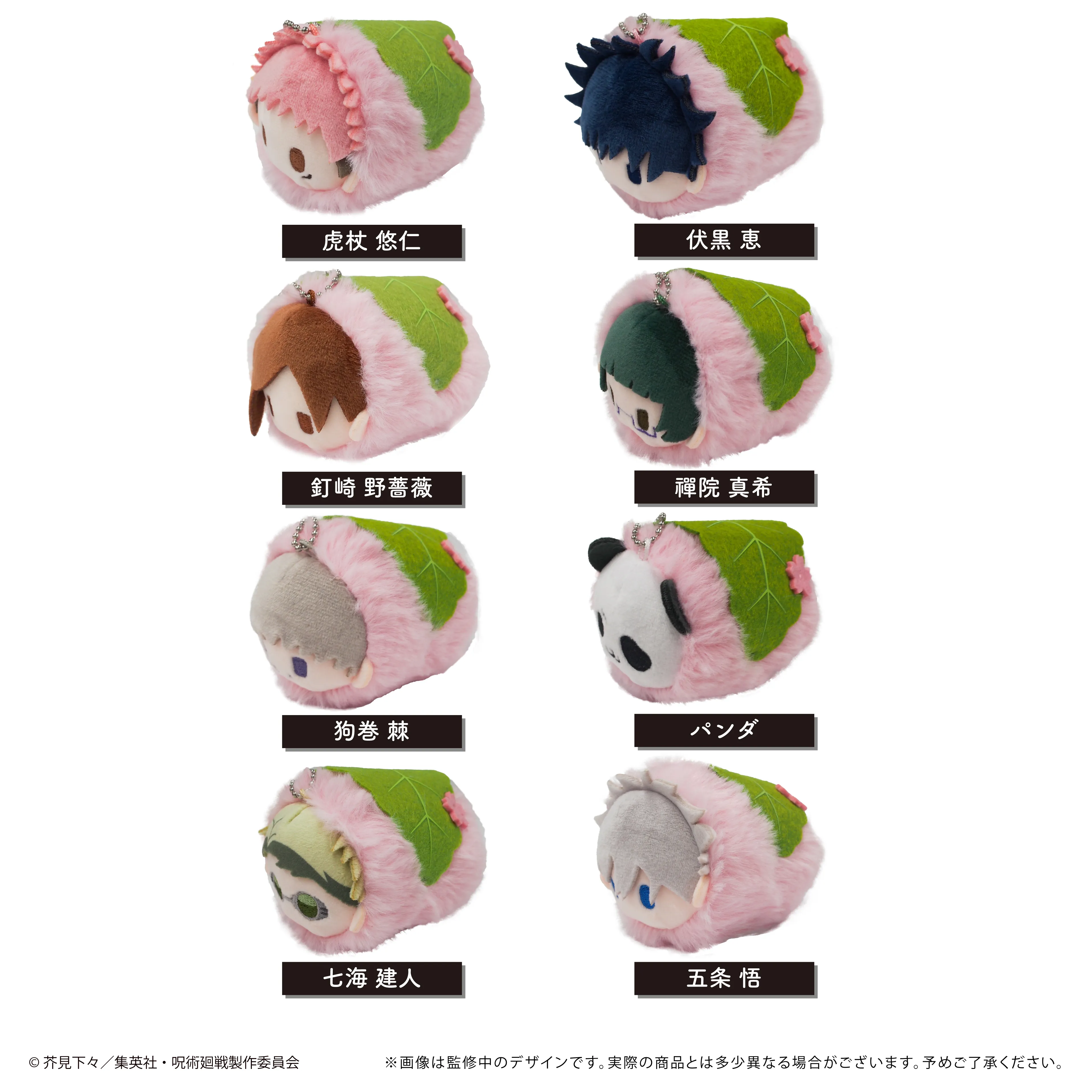 予約2025年07月】呪術廻戦 桜餅マスコット 8パック入りBOX タピオカ