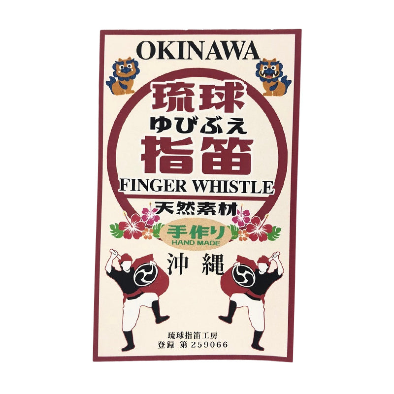 琉球指笛 竹笛 天然素材 横穴タイプ ストラップ付き | つは琉球店