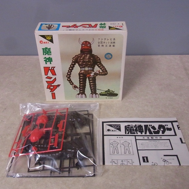 オオタキ製「魔神バンダー」プラモデルをお譲り頂きました！ ｜たいむ