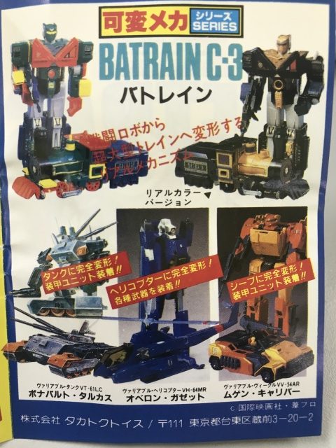 昭和マイナー玩具 第2回 機甲虫隊ビートラス トランスフォーマーの元ネタ