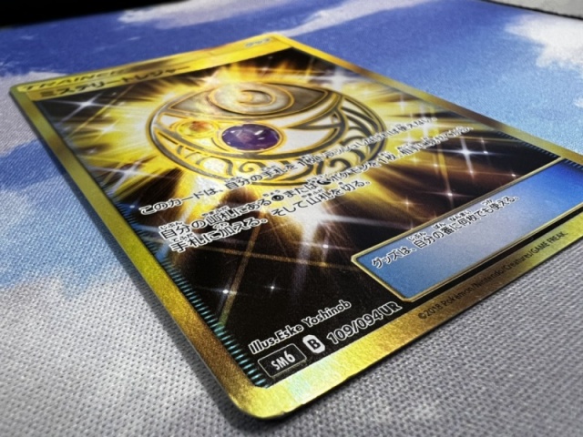 買取事例】ポケモンカード『ミステリートレジャー（UR）』エラー版をお