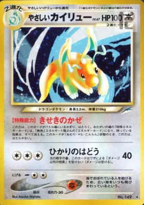 買取価格】やさしいカイリュー | 買取専門店 たいむましん