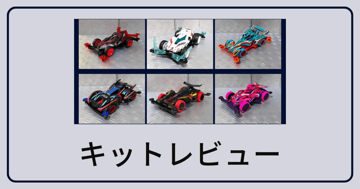 再販希望ミニ四駆！ネオトライダガーZMC カーボンスペシャル キット
