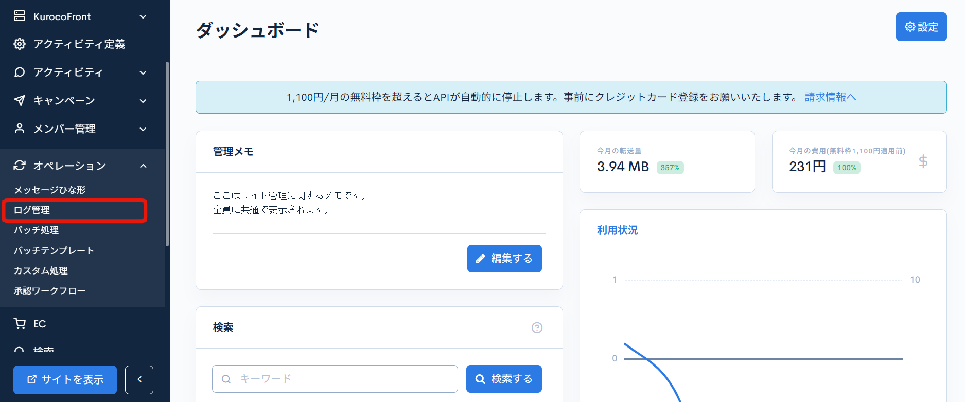 APIリクエストログ | Enterprise Headless CMS Kuroco