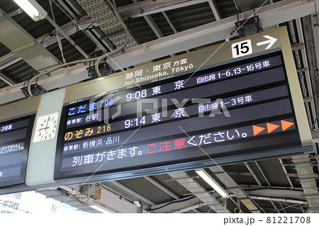 新幹線案内板 新幹線 案内板 案内の写真素材 - PIXTA