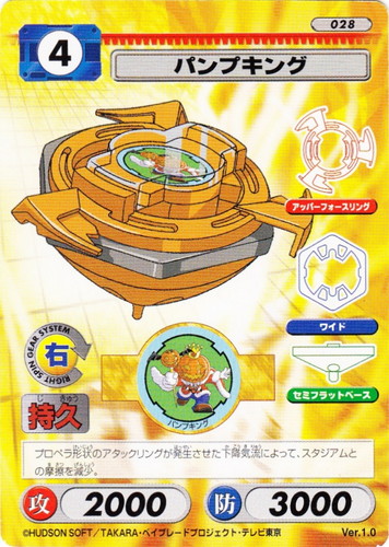 カード名「パンプキング」(1 枚)｜爆転シュート ベイブレード