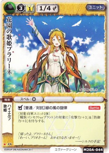 カード名「花園の歌姫プラリーネ」(2 枚)｜モンスター・コレクションTCG