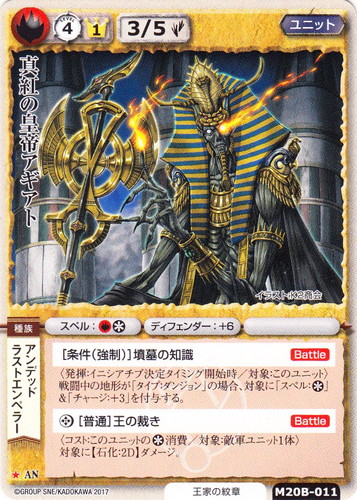 カード名「真紅の皇帝アギアト」(2 枚)｜モンスター・コレクションTCG