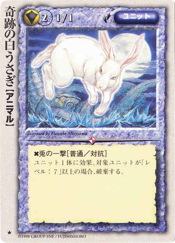カード名「奇跡の白うさぎ」(2 枚)｜モンスター・コレクションTCG