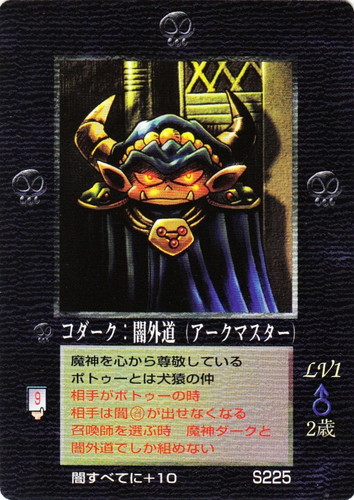 カード名「魔神ダーク」(0 枚)｜大貝獣物語 ザ・ミラクル オブ ザ・ゾーン