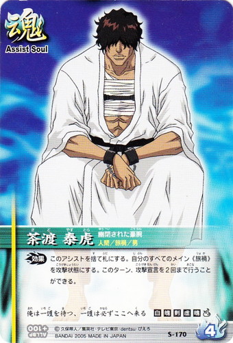 カード名「茶渡 泰虎」(3 枚)｜BLEACH ソウルカードバトル