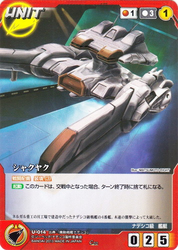 カードセット「【クルセイド】機動戦艦ナデシコ～The prince of