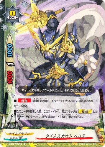 属性「タイムドラゴン」(14 枚)｜フューチャーカード バディファイト