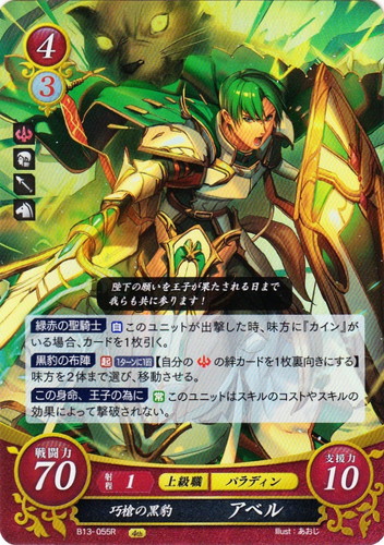 ユニット名「カイン」(4 枚)｜TCGファイアーエムブレム0