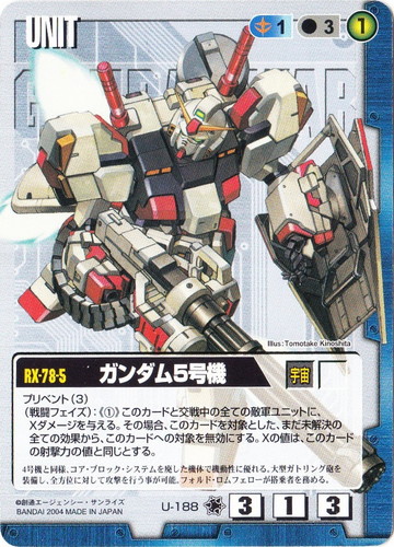 カード名「ガンダム5号機」(2 枚)｜ガンダムウォー