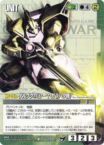 カード名に「ゲルググ」を含む(32 枚)｜ガンダムウォー