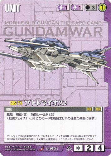 色「紫」(105 枚)｜ガンダムウォー
