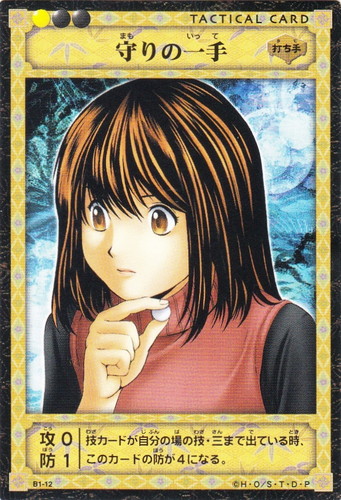 カード種類「打ち手」(15 枚)｜ヒカルの碁 トレーディングカードゲーム