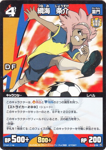 カードセット「脅威の侵略者編 第4弾」(8 枚)｜イナズマイレブン