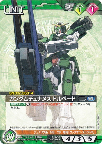 カード名「ロックオン・ストラトス」(2 枚)｜ガンダムウォーNEX-A