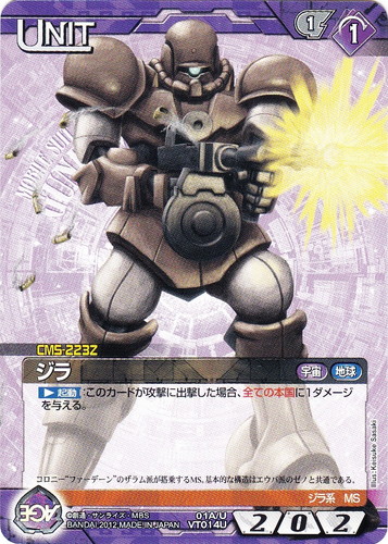 カード名「ジラ」(1 枚)｜ガンダムウォーNEX-A