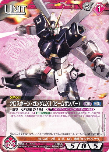 カード名「クロスボーン・ガンダムX1(ビームザンバー)」(1 枚