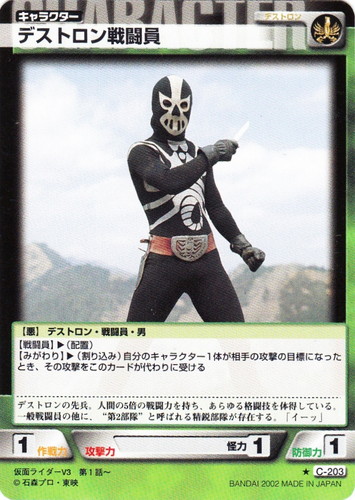 カード名「デストロン戦闘員」(1 枚)｜仮面ライダー トレーディング