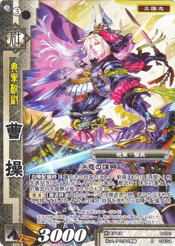 カード名「典軍校尉 曹操」(1 枚)｜戦国大戦トレーディングカードゲーム