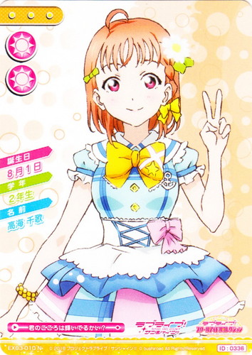 カード名「高海千歌」(5 枚)｜ラブライブ！スクールアイドルコレクション