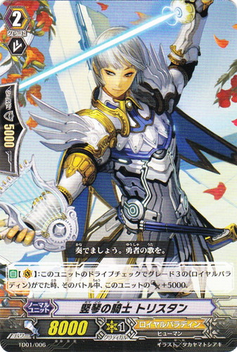 クラン「ロイヤルパラディン」(58 枚)｜カードファイト！！ ヴァンガード