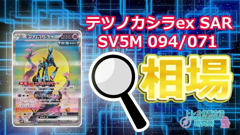 トレ研ポケカ】サイバージャッジの当たりカードは？ランキング/相場