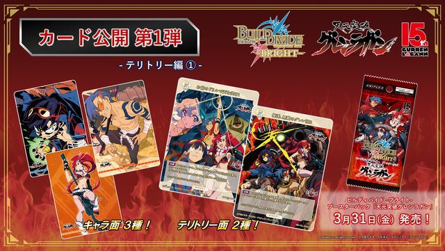 ビルディバイド-ブライト- 公式サイト