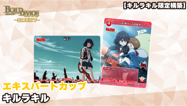 ビルディバイド-ブライト- 公式サイト