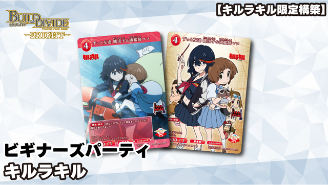 ビルディバイド-ブライト- 公式サイト