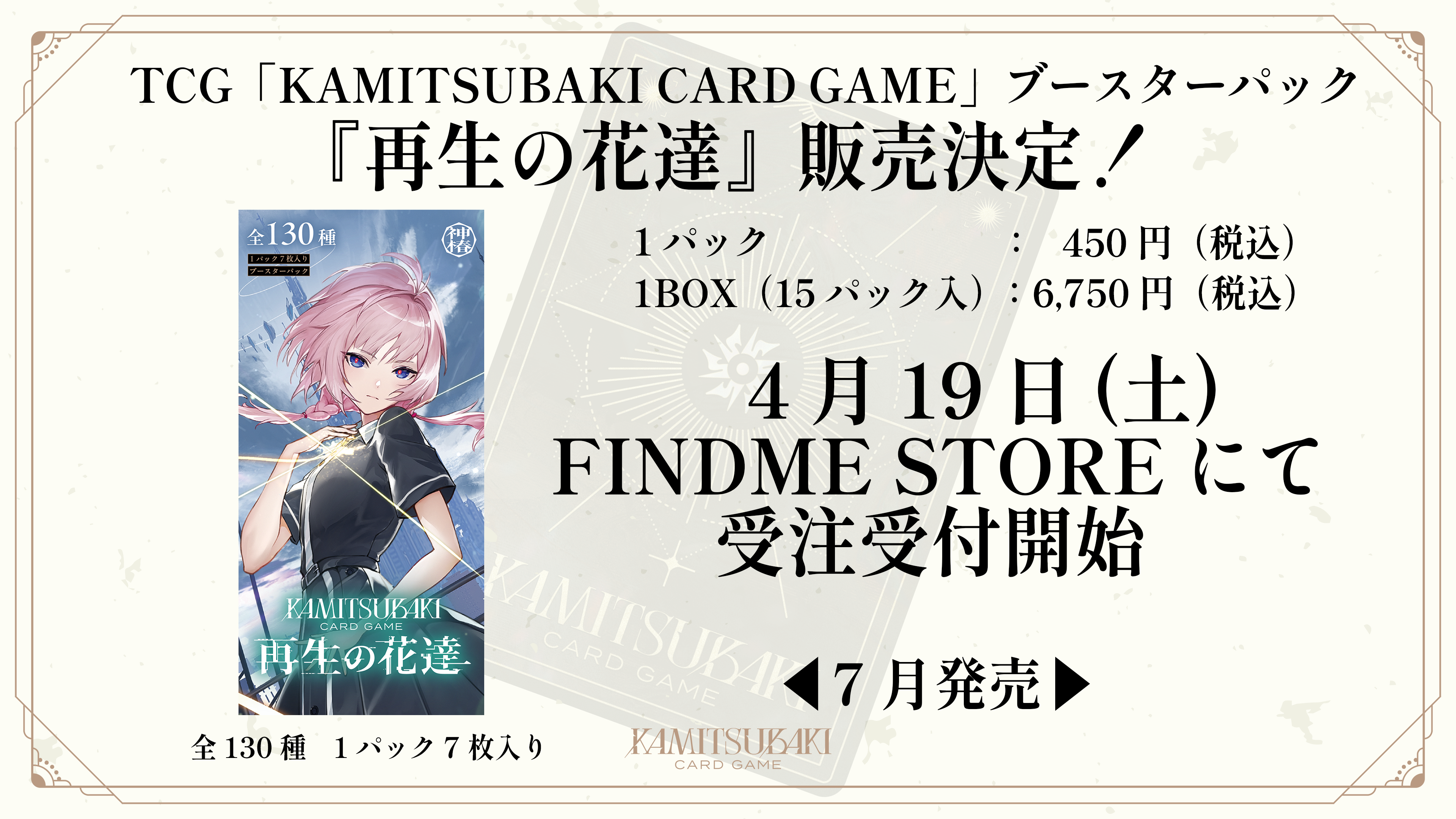 新スターターデッキ、ブースターパック販売決定 | NEWS | KAMITSUBAKI