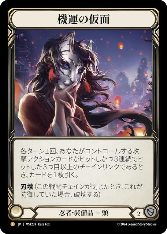 Mask of Momentum (Japanese Exclusive) - Part the Mistveil - Flesh