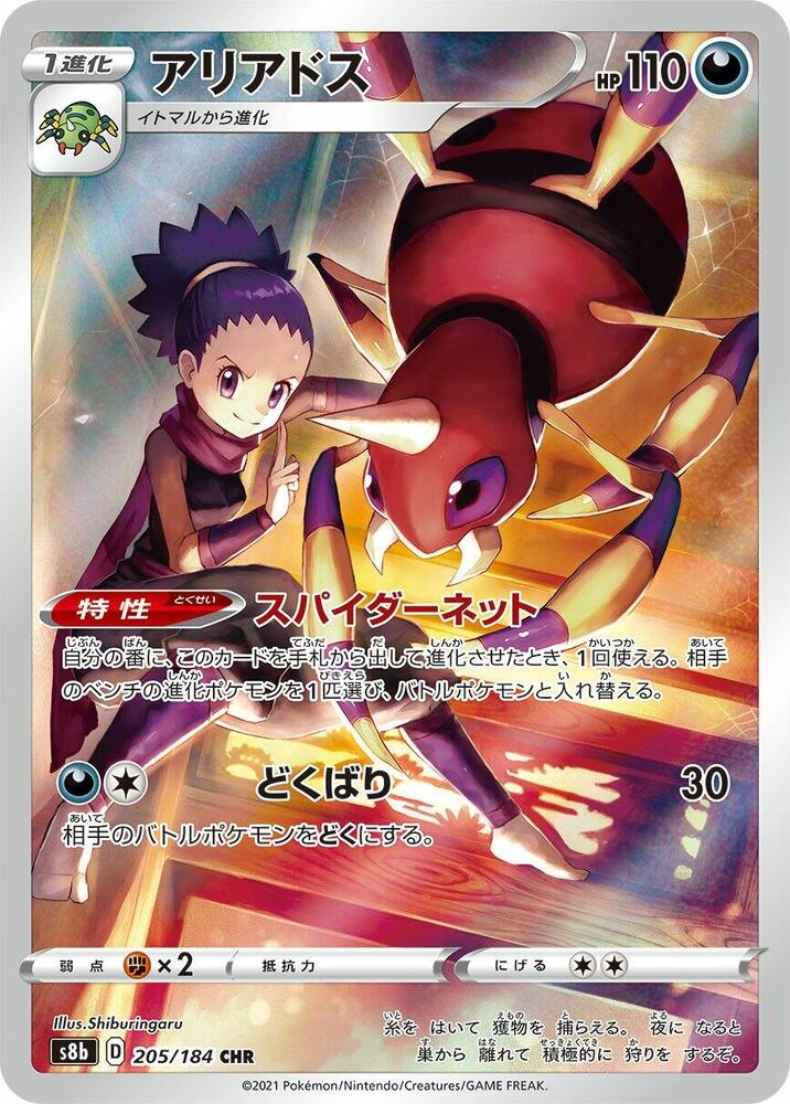 Ariados - 205/184 - S8b: VMAX Climax - Pokemon Japan - TCGplayer.com